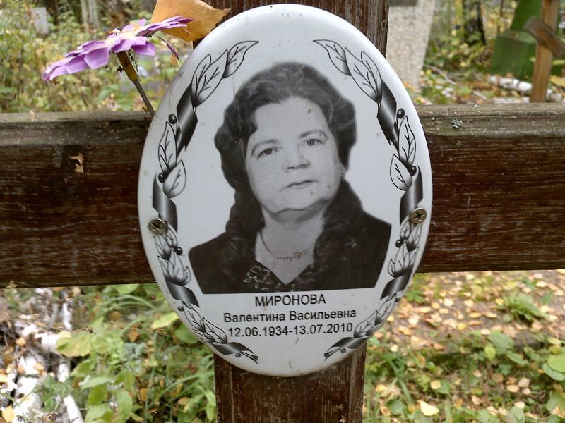 Миронова