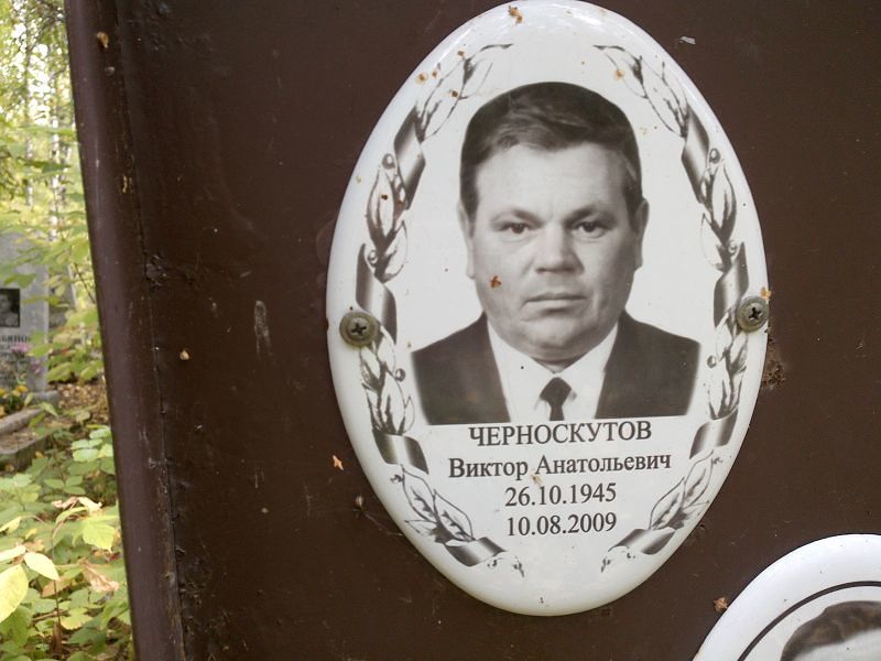 Черноскутов