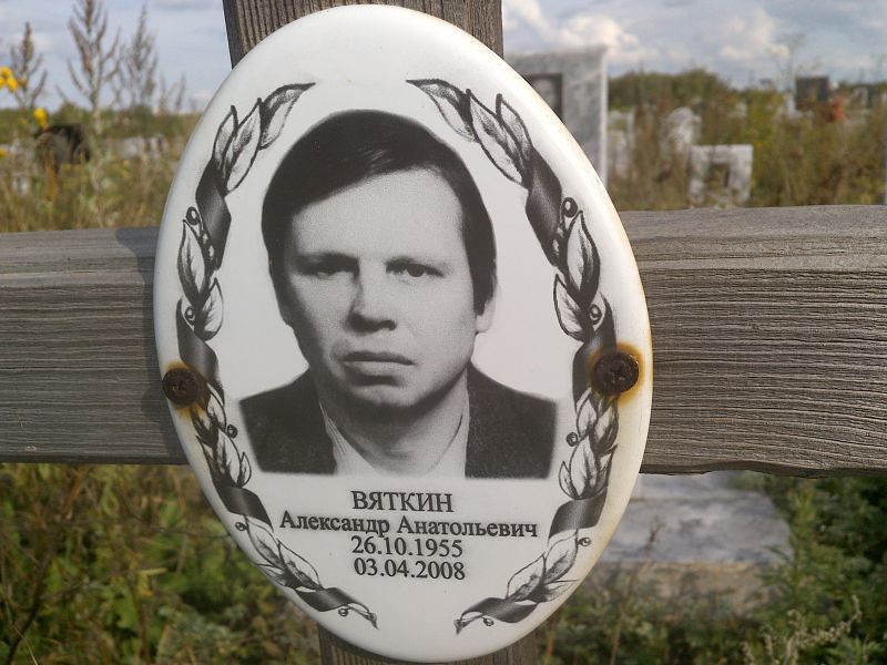 Вяткин