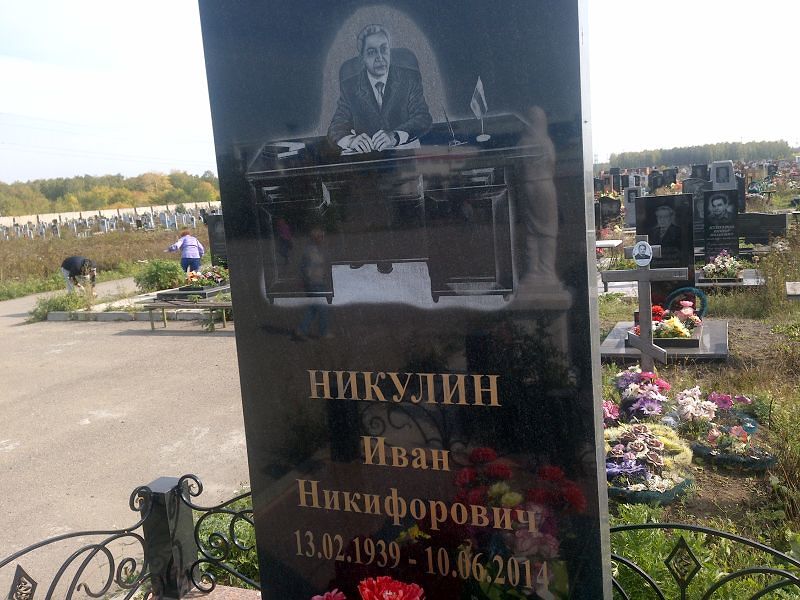 Никулин