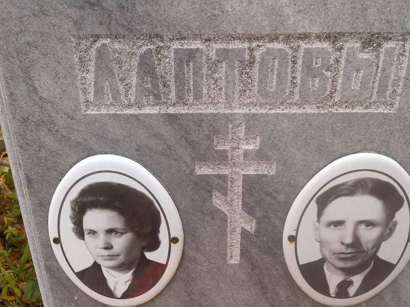 Лаптов