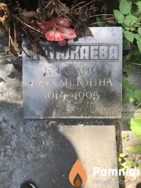 Потюкаева Клавдия Михайловна