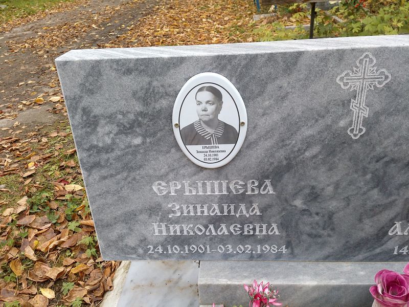 Ерышева