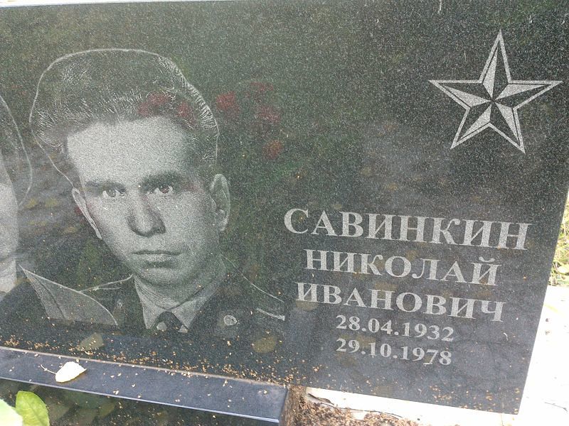 Савинкин