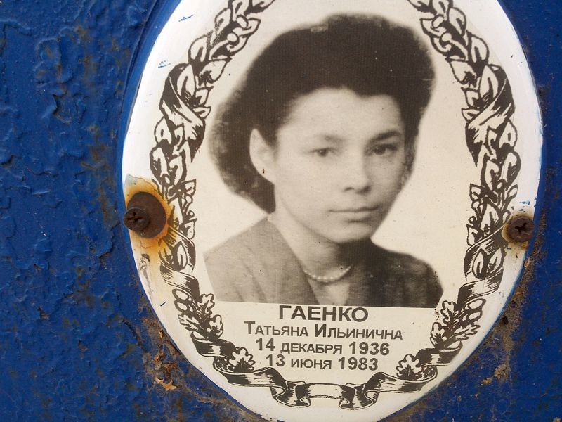 Гаенко