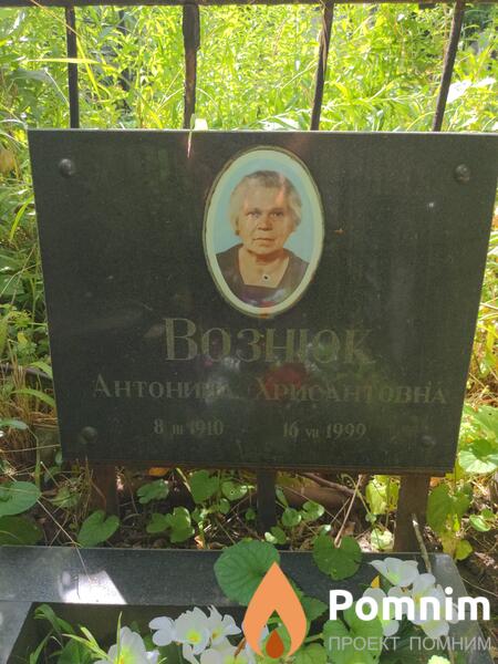 Bознюк Антонина Хриаснтовна