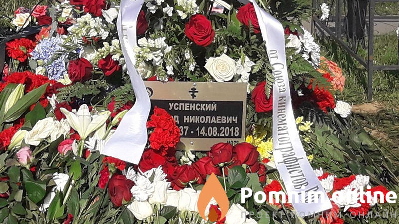 Успенский Эдуард Николаевич