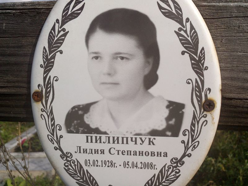 Пилипчук