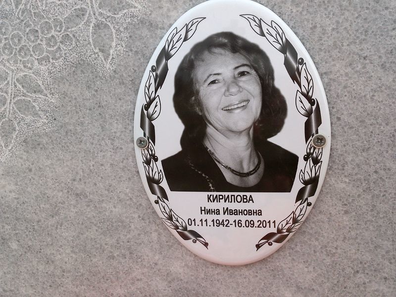Кирилова