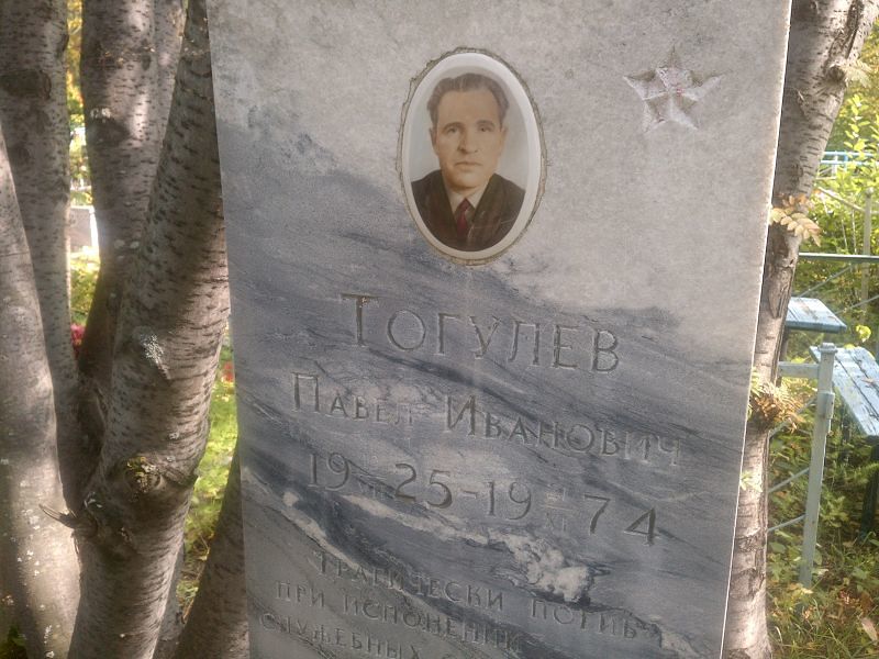Тогулев