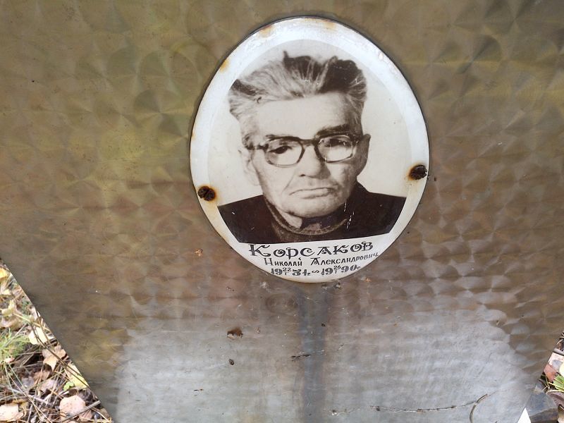 Корсаков
