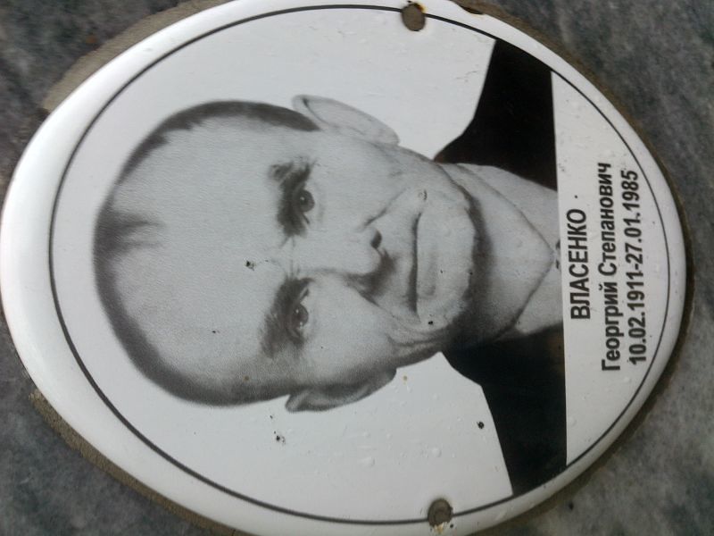 Власенко