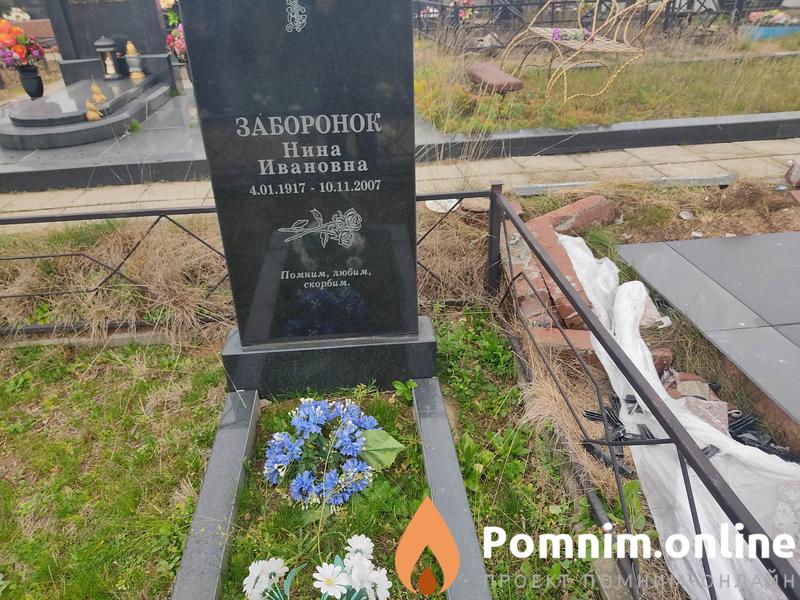 Заборонок Нина Ивановна