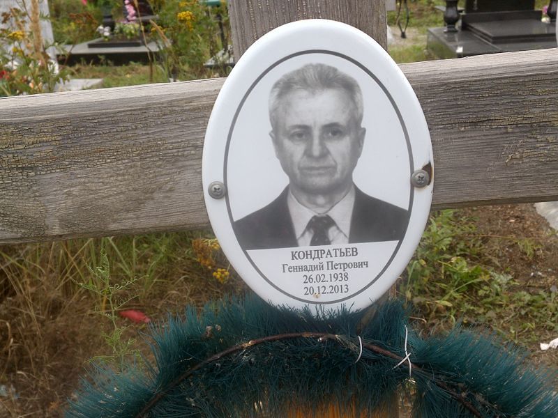 Кондратьев