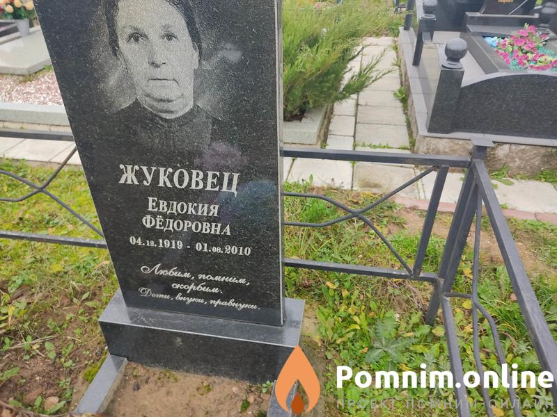 Жуковец Евдокия Фёдоровна