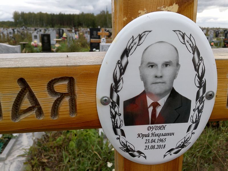 Дудин