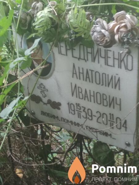 Чередниченко Анатолий Иванович