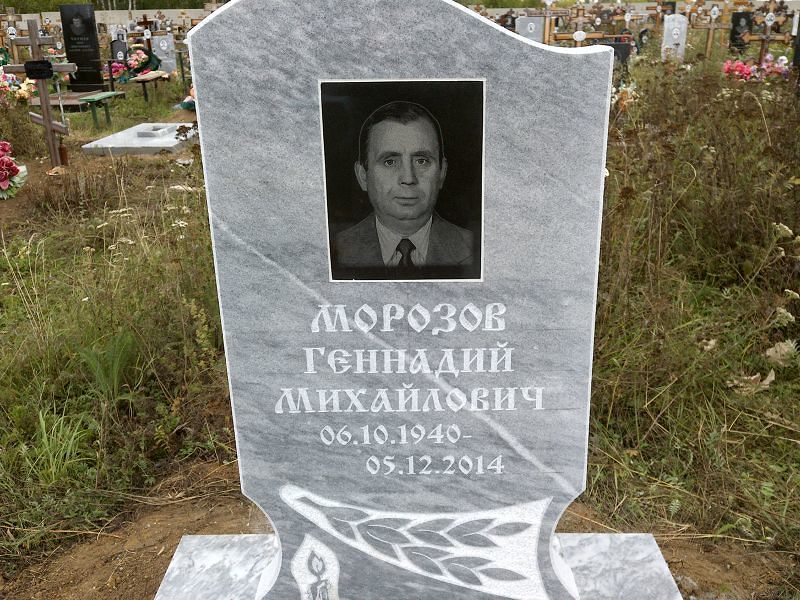 Морозов