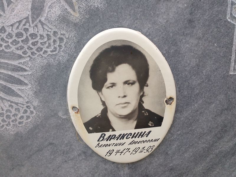 Вараксина