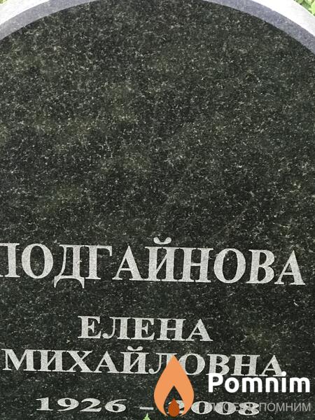 Подгайнова Елена Михайловна