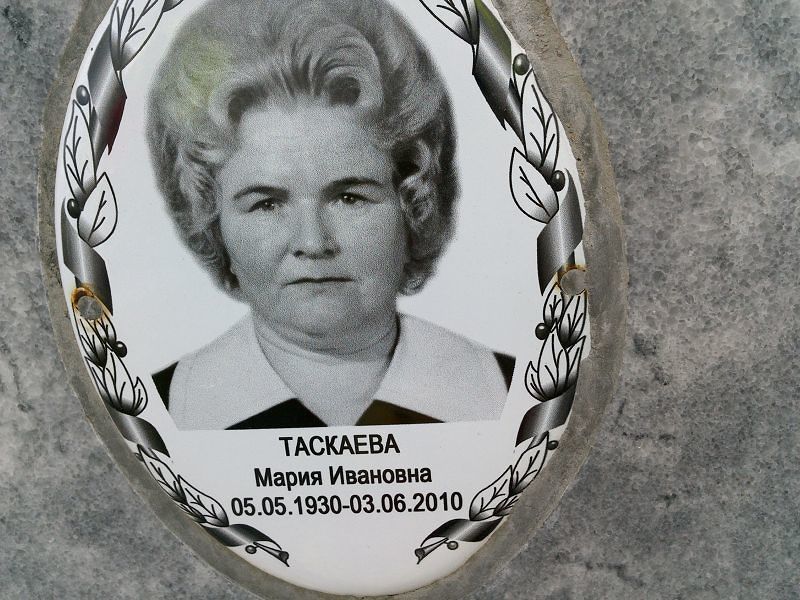 Таскаева