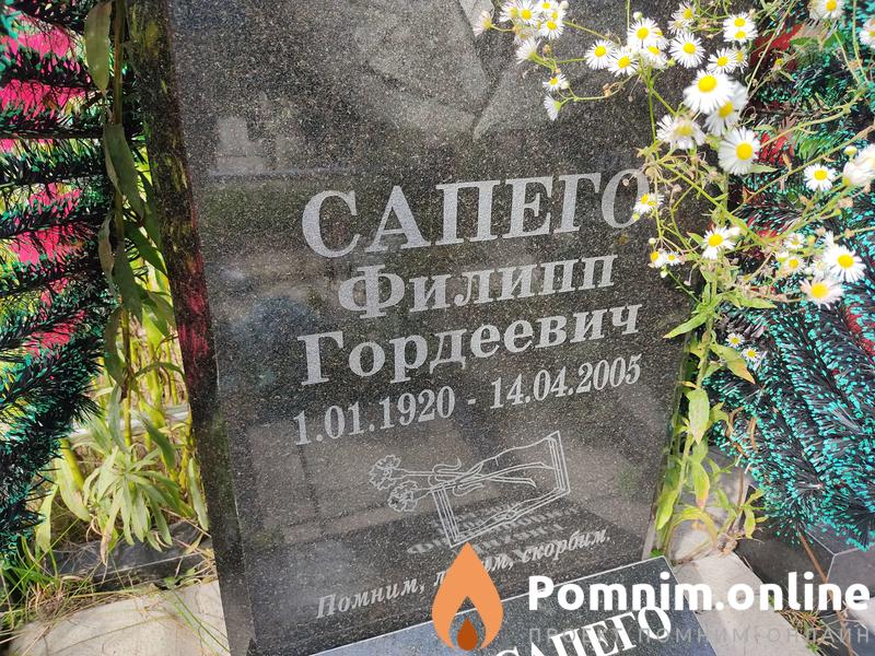 Сапего Екатерина Александровна