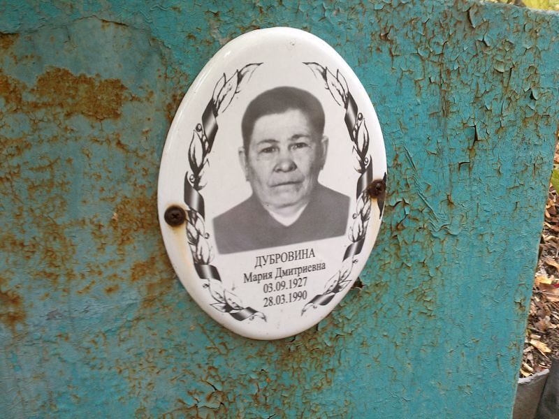 Дубровина