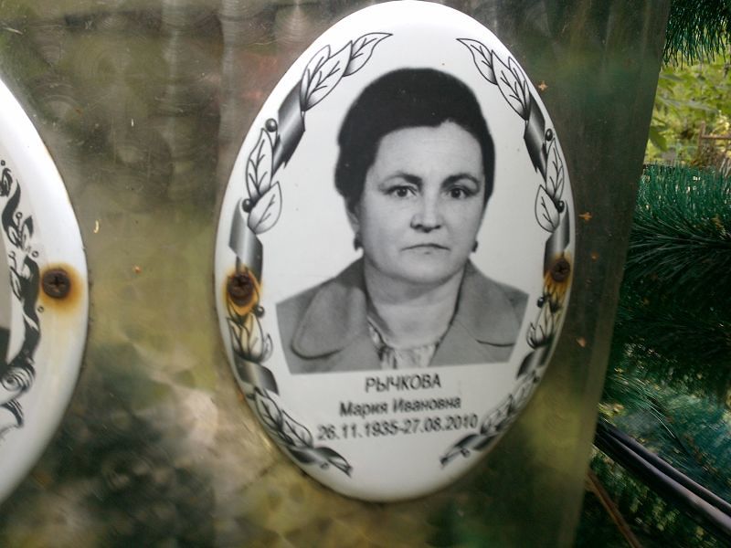 Рычкова