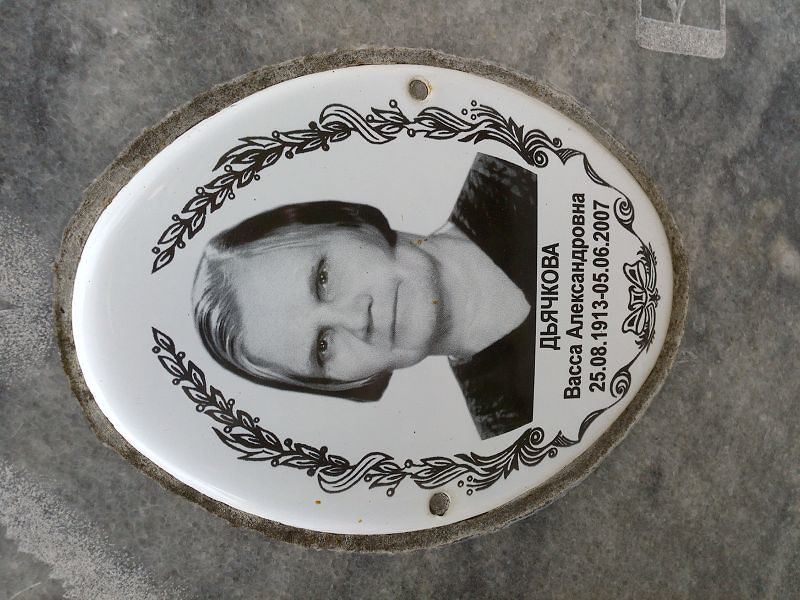 Васса Дьячкова Александровна