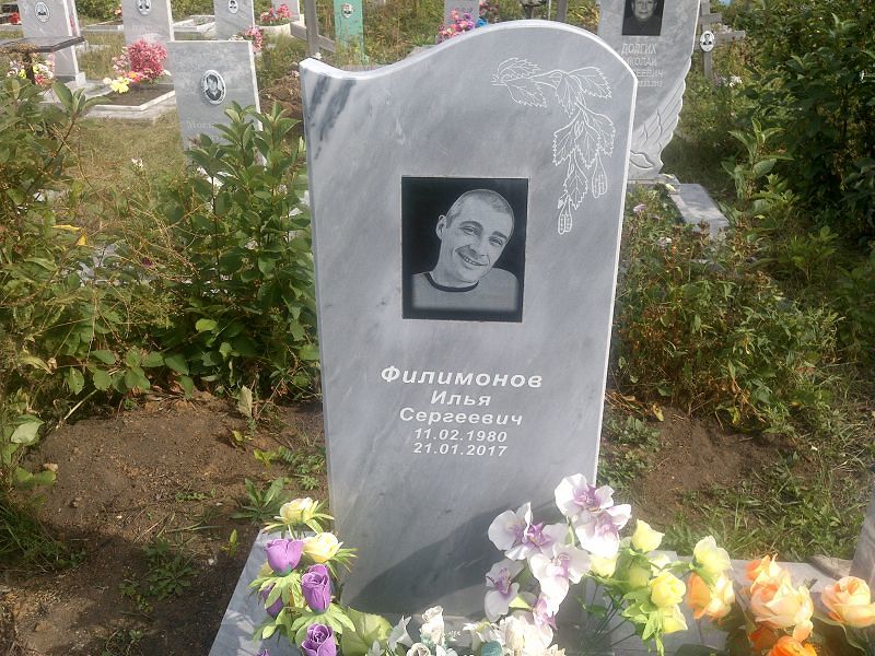 Филимонов
