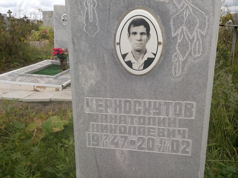 Черноскутов