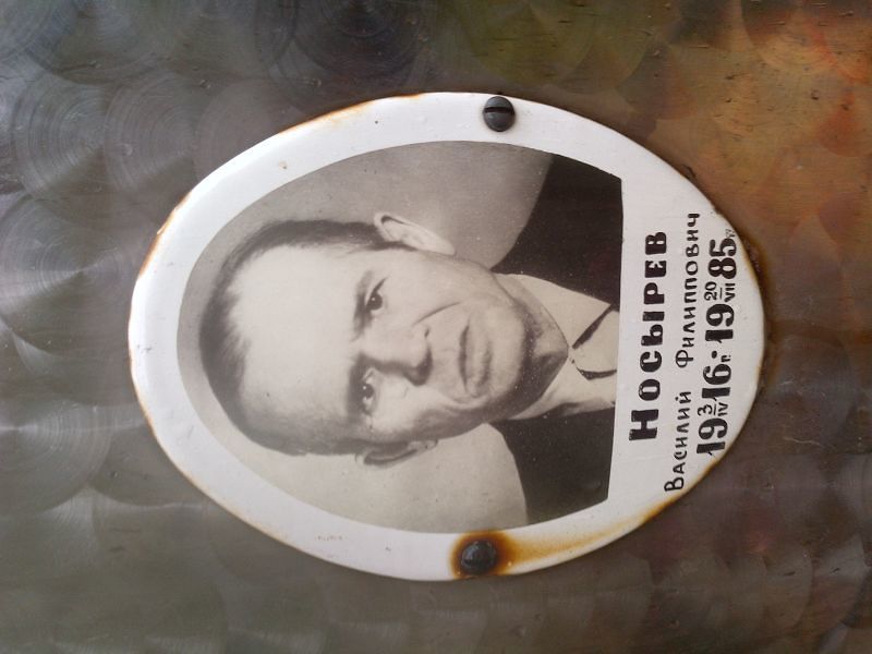 Носырев