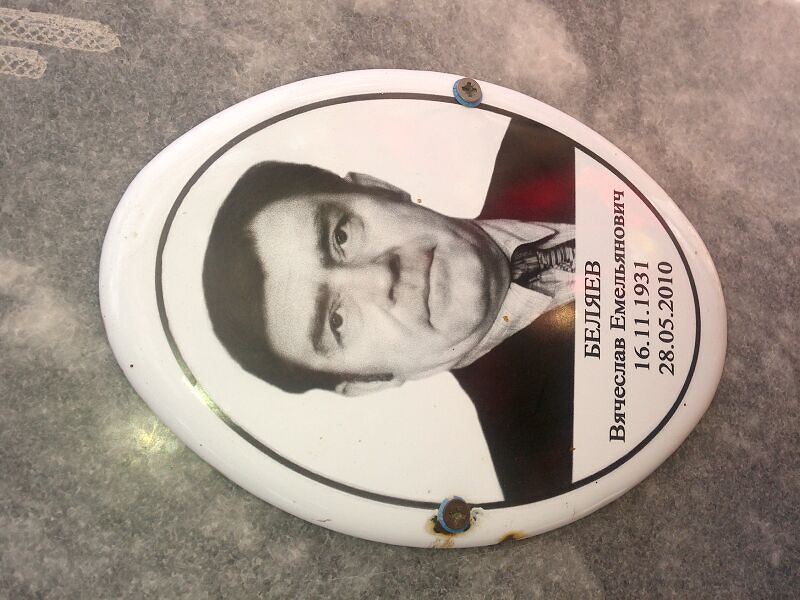 Беляев