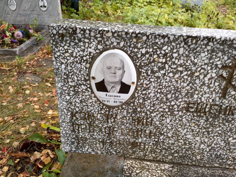 Ещенко