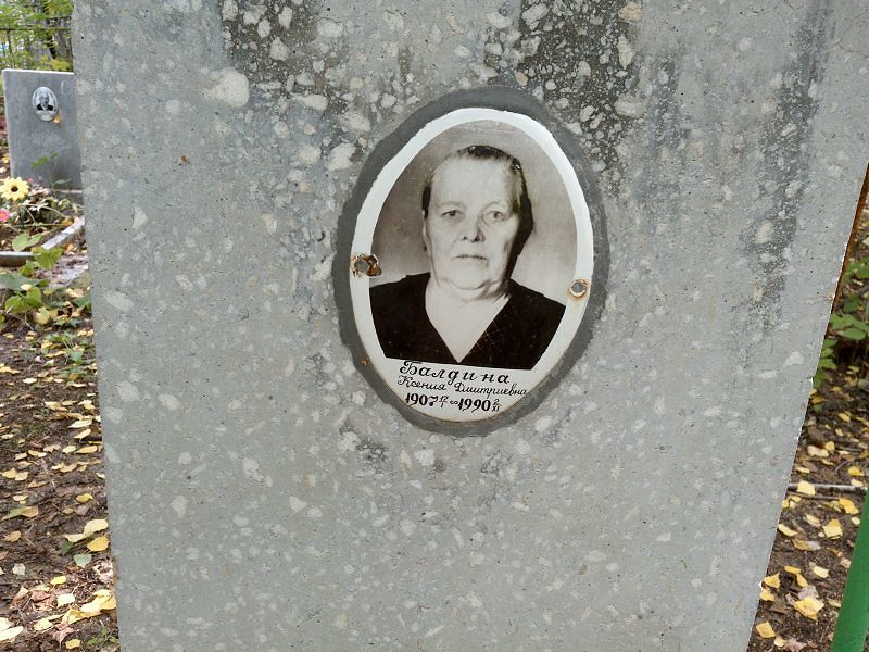 Балдина