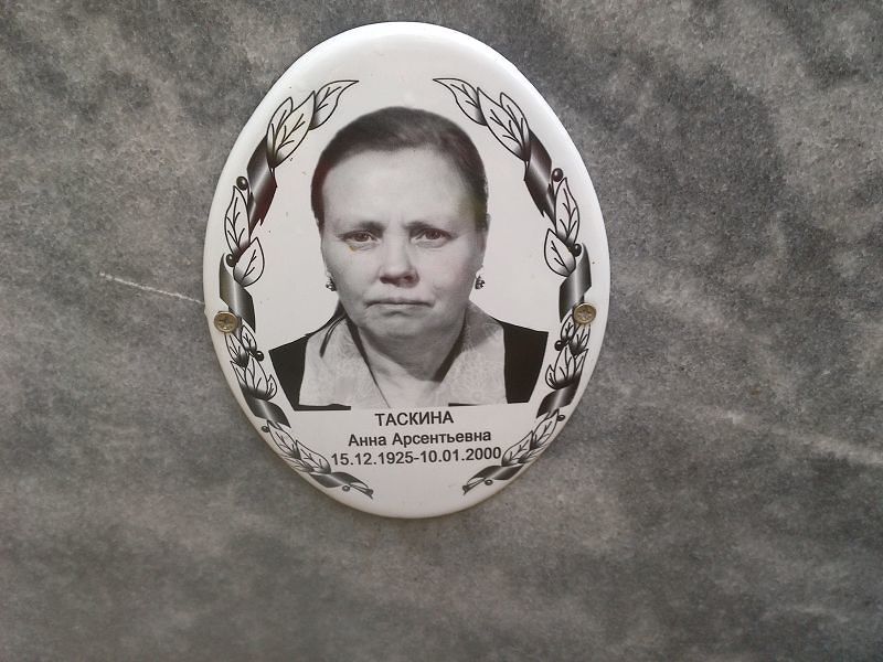 Таскина
