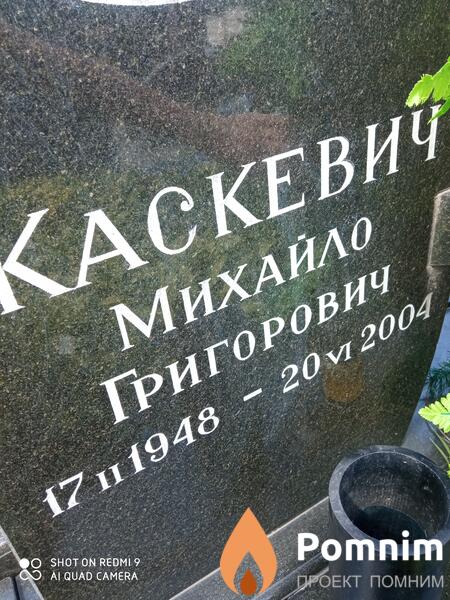 Каскевич Михайло Григорович