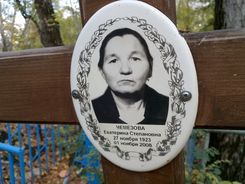 Чемезова