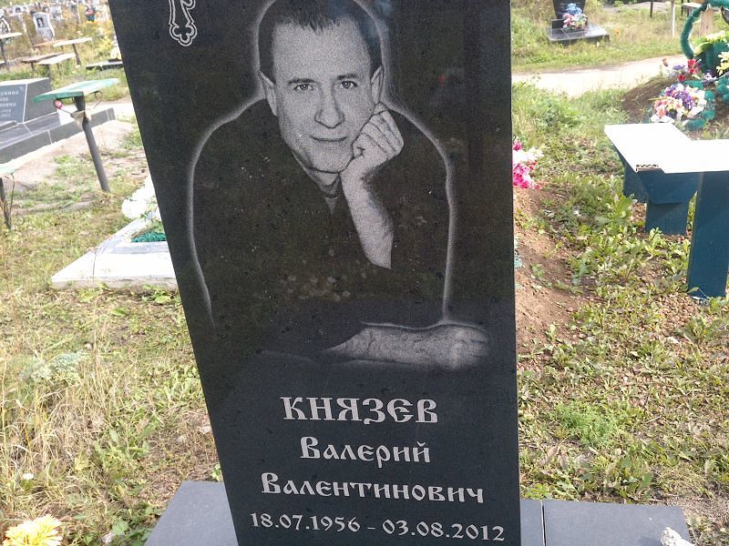Князев