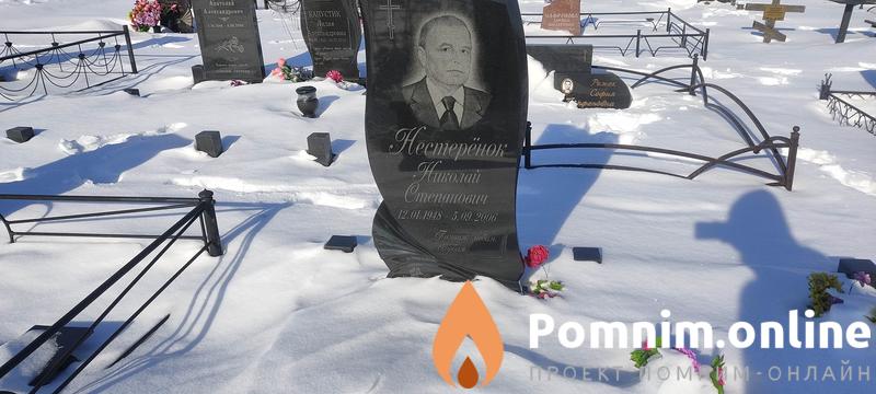 Нестерёнок Николай Степанович