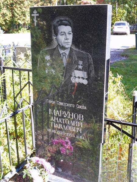 Марунов Анатолий