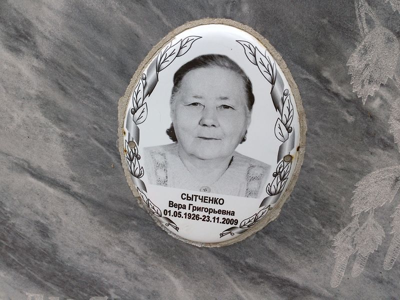 Сытченко