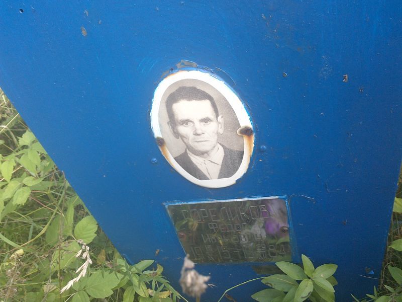 Гореликов
