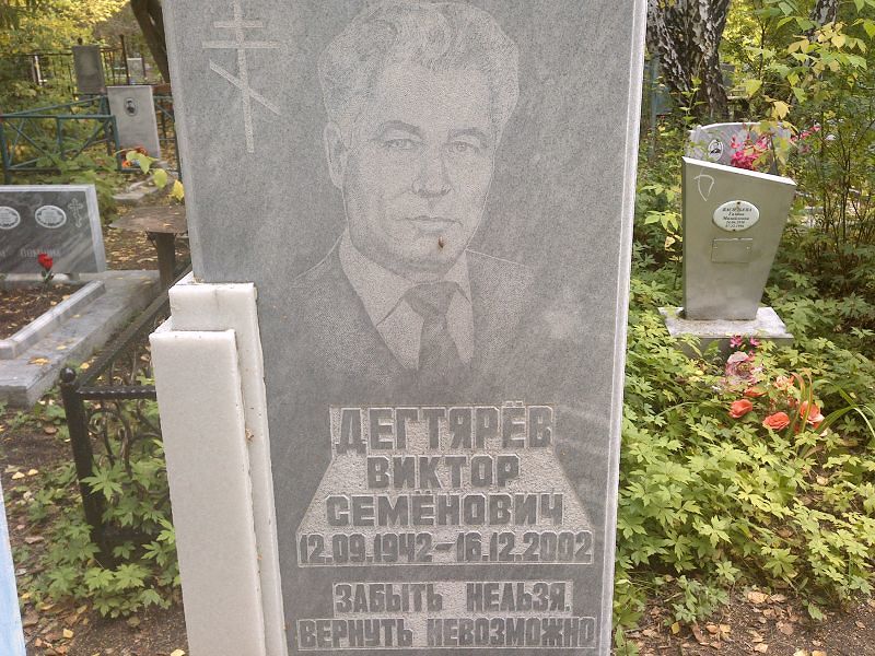 Дегтярев