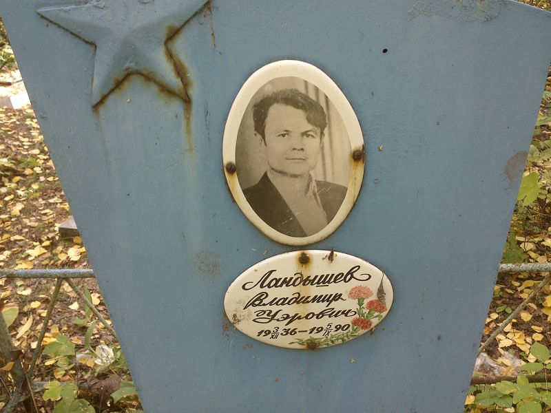 Ландышев