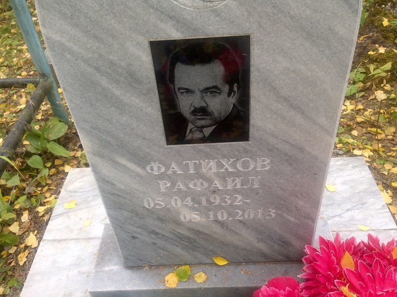 Рафаил Фатихов