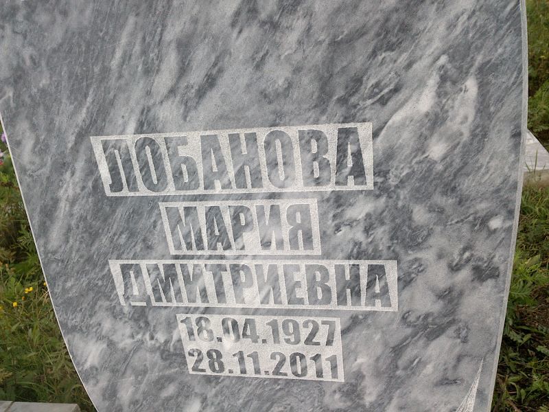 Лобанова