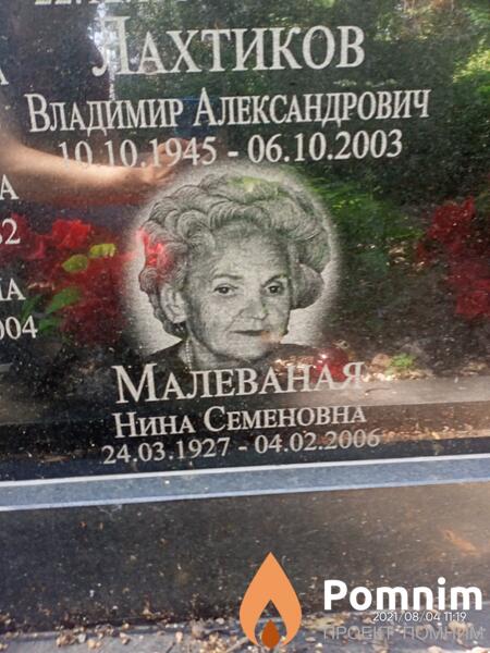 Лахтиков Владимир Александрович