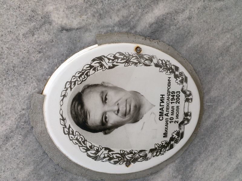 Смагин