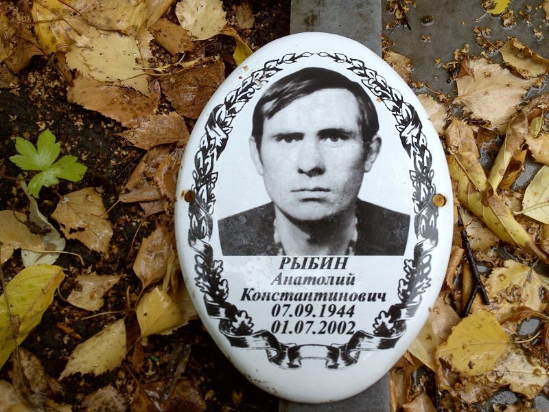 Рыбин